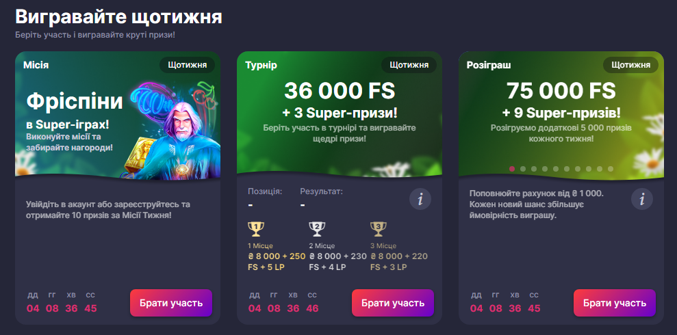 Виграші щотижневі